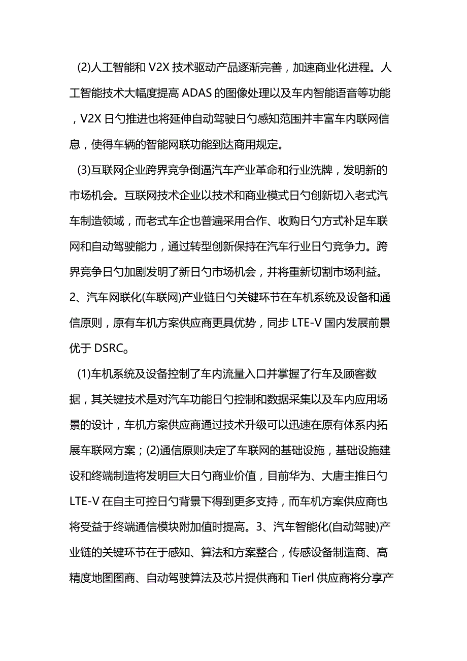 车联网与自动驾驶行业分析报告.docx_第2页