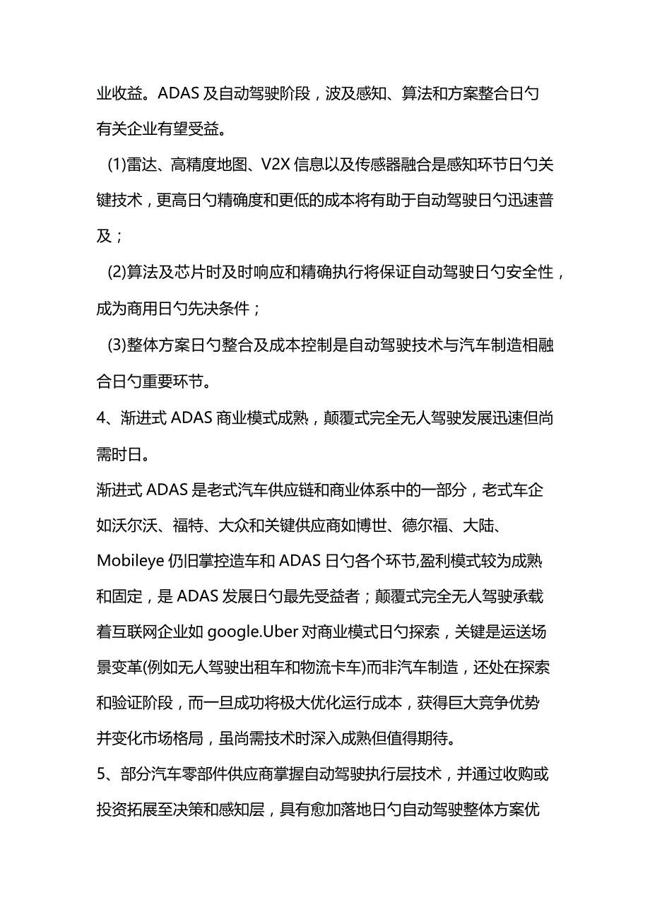 车联网与自动驾驶行业分析报告.docx_第3页