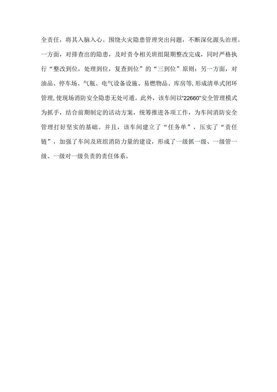 车间消防安全月活动报道稿件.docx_第2页