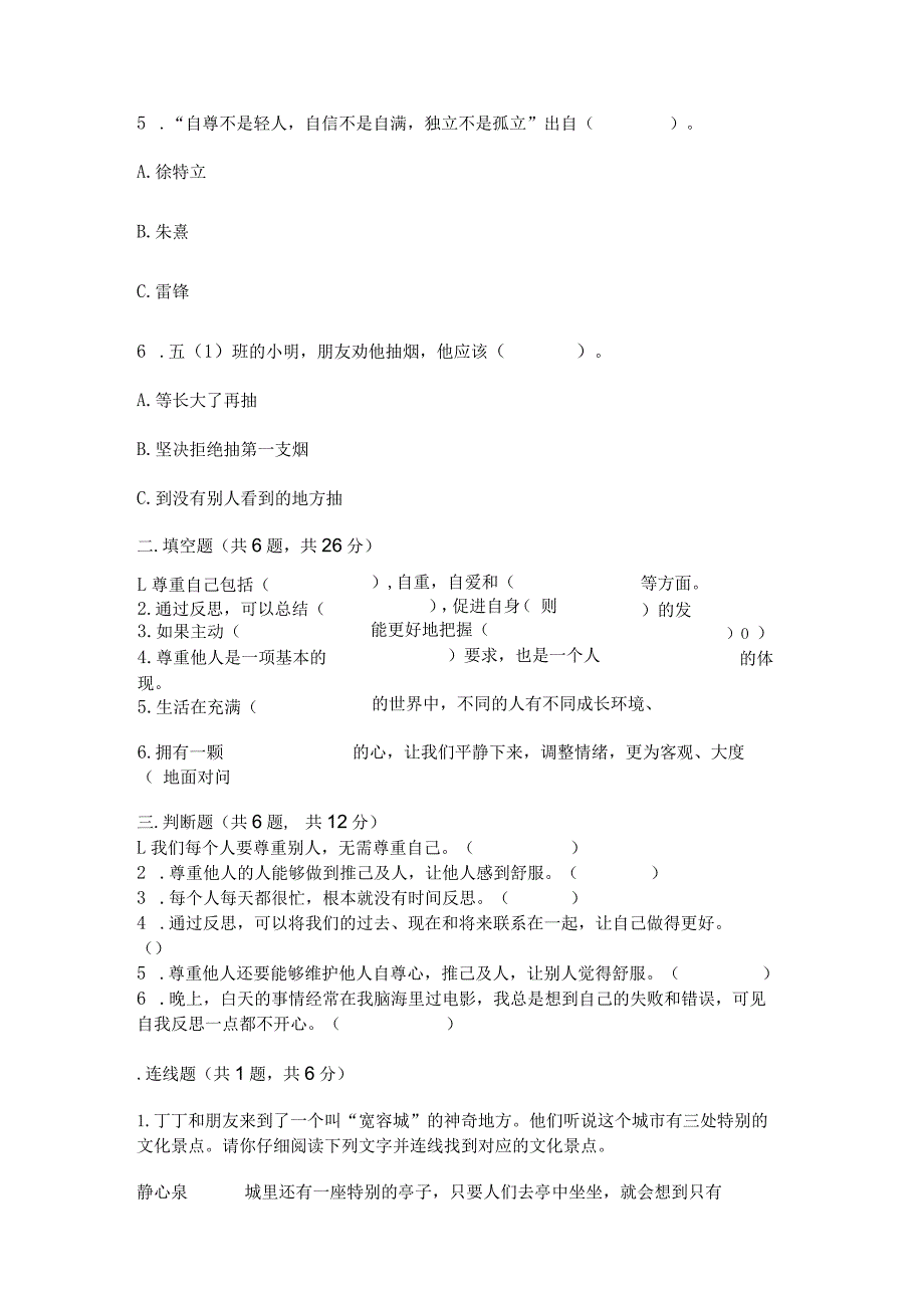 部编版六年级下册道德与法治第一单元《完善自我健康成长》测试卷推荐.docx_第2页