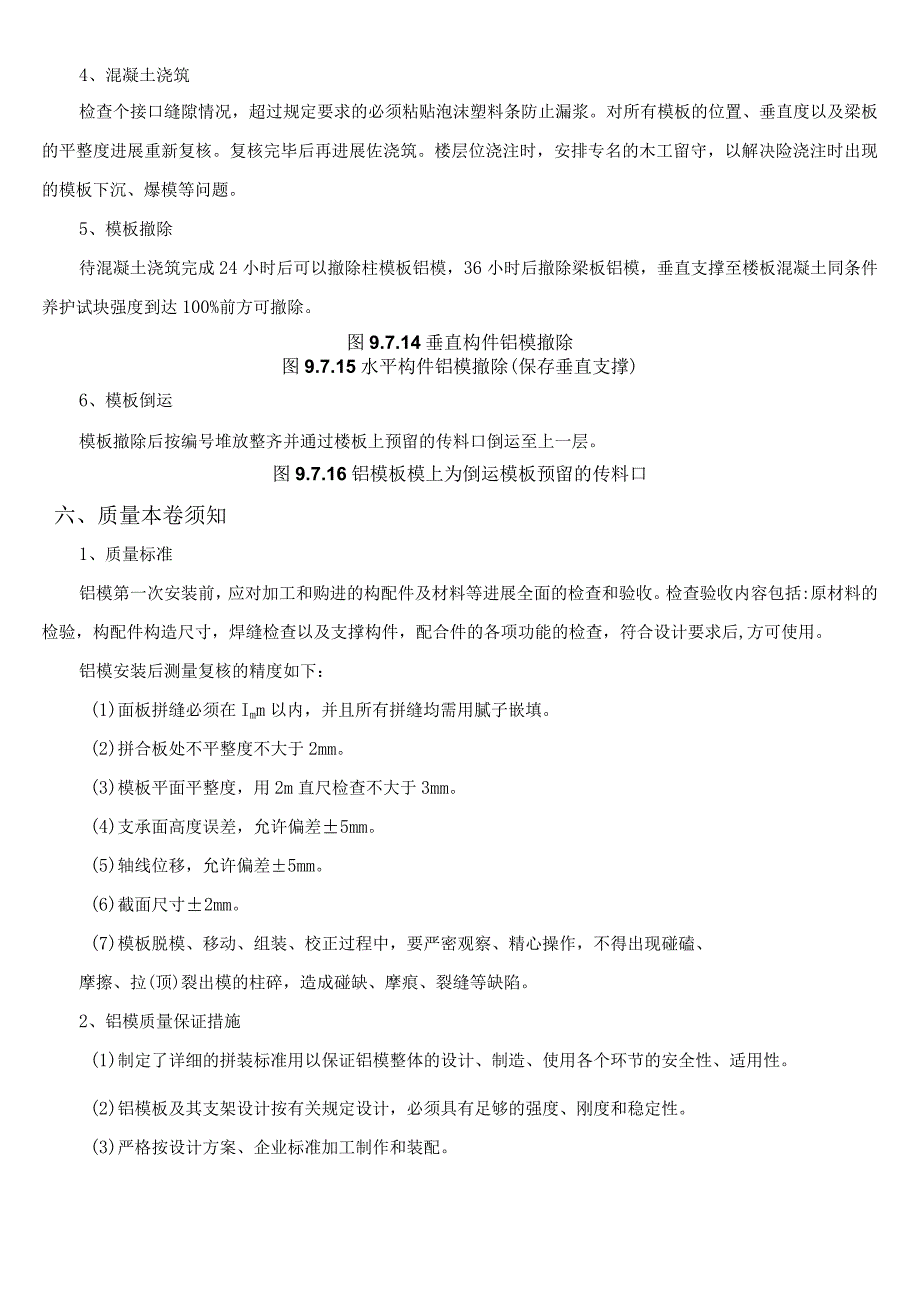 铝模板工程施工设计方案.docx_第3页