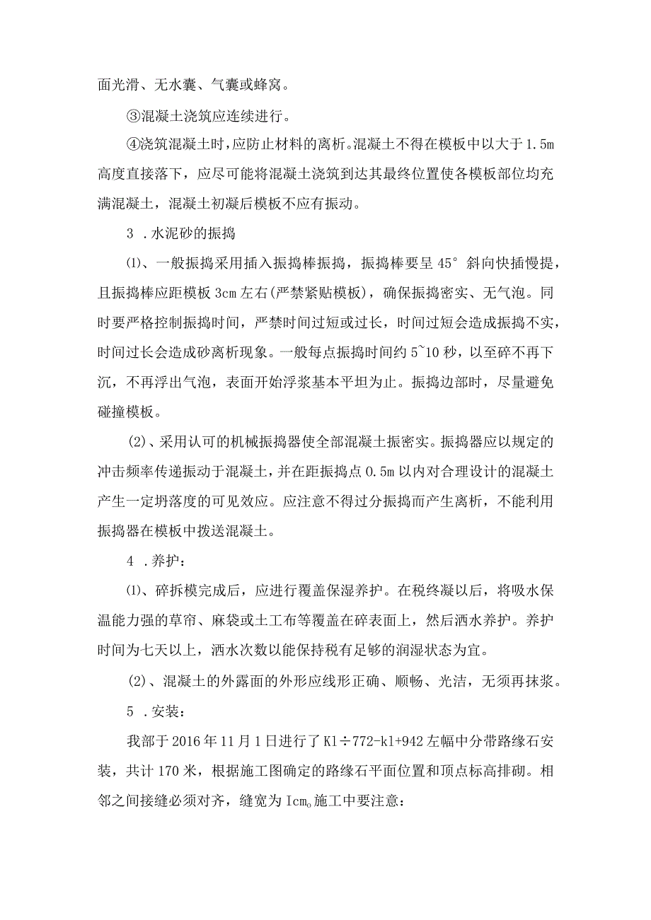 路缘石施工技术方案.docx_第2页