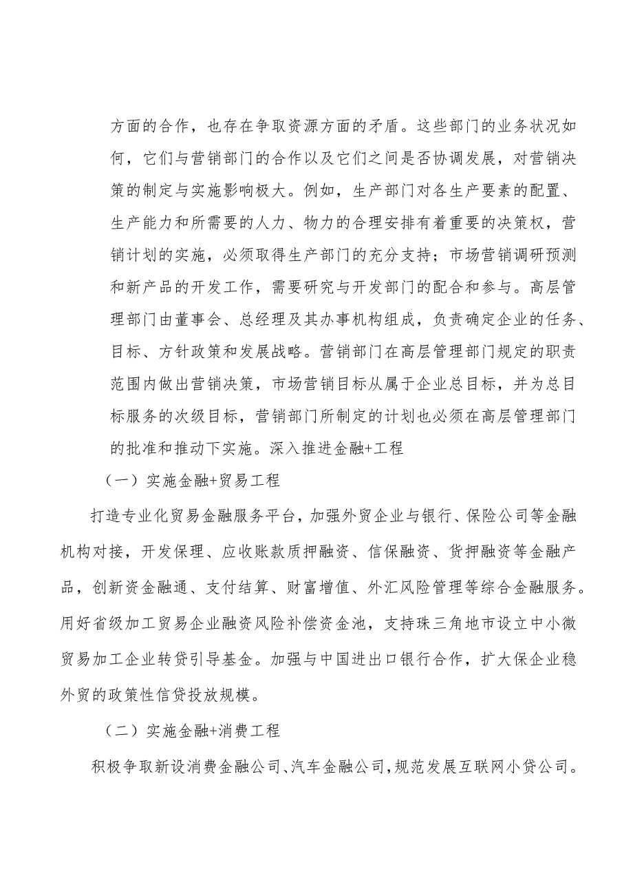 金融+文化工程项目背景分析.docx_第2页