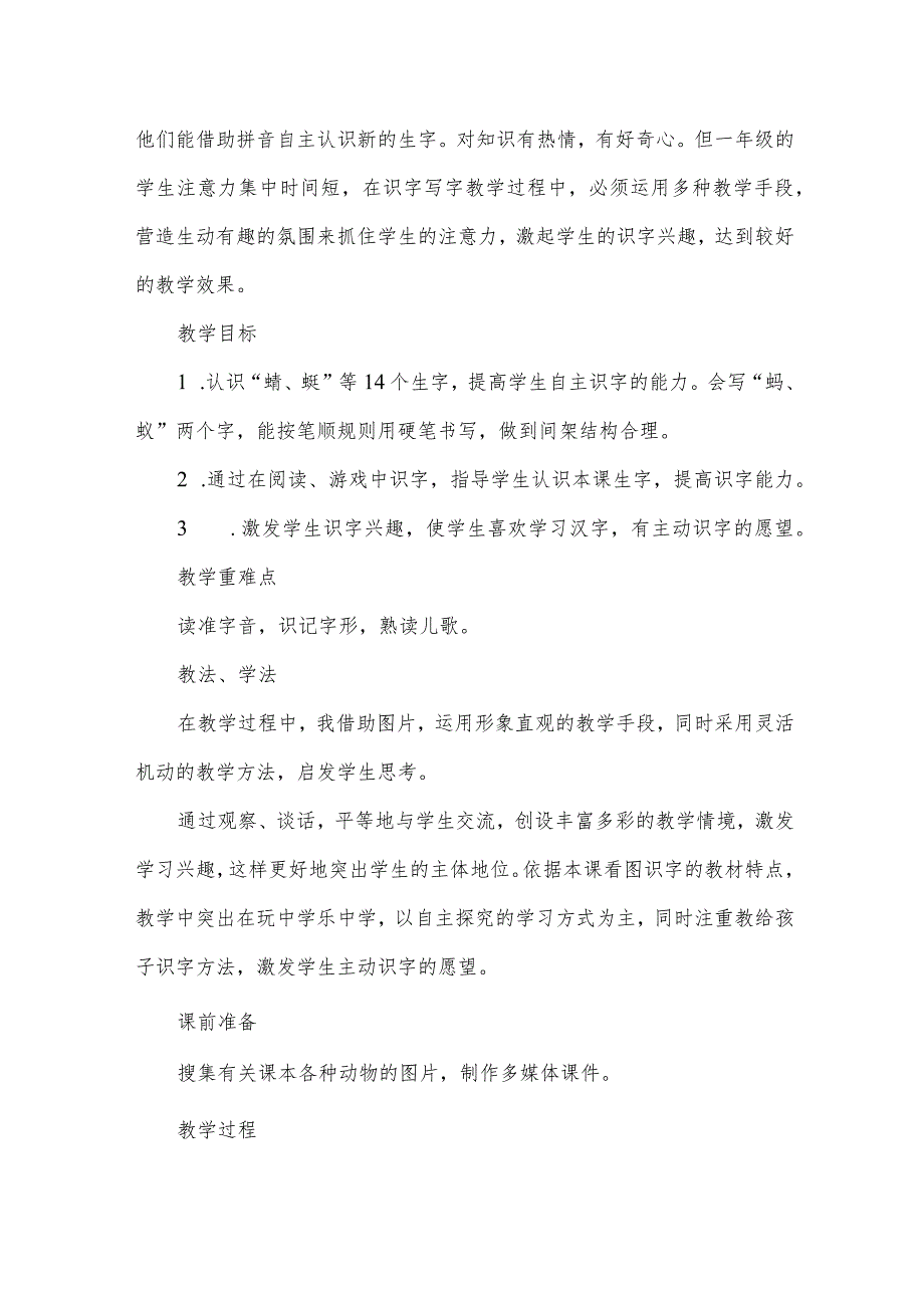 部编人教版一年级下《识字4》教学设计.docx_第2页