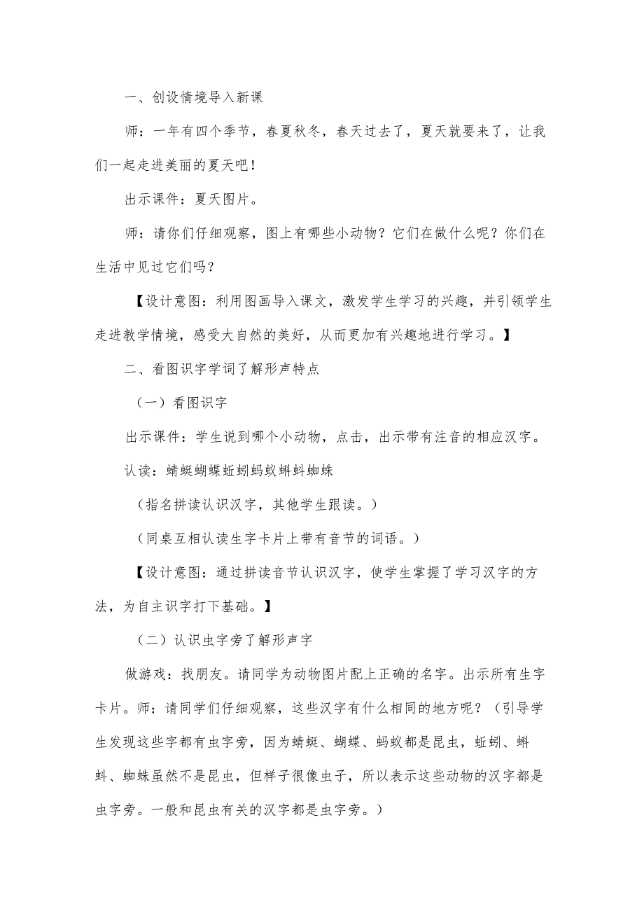 部编人教版一年级下《识字4》教学设计.docx_第3页