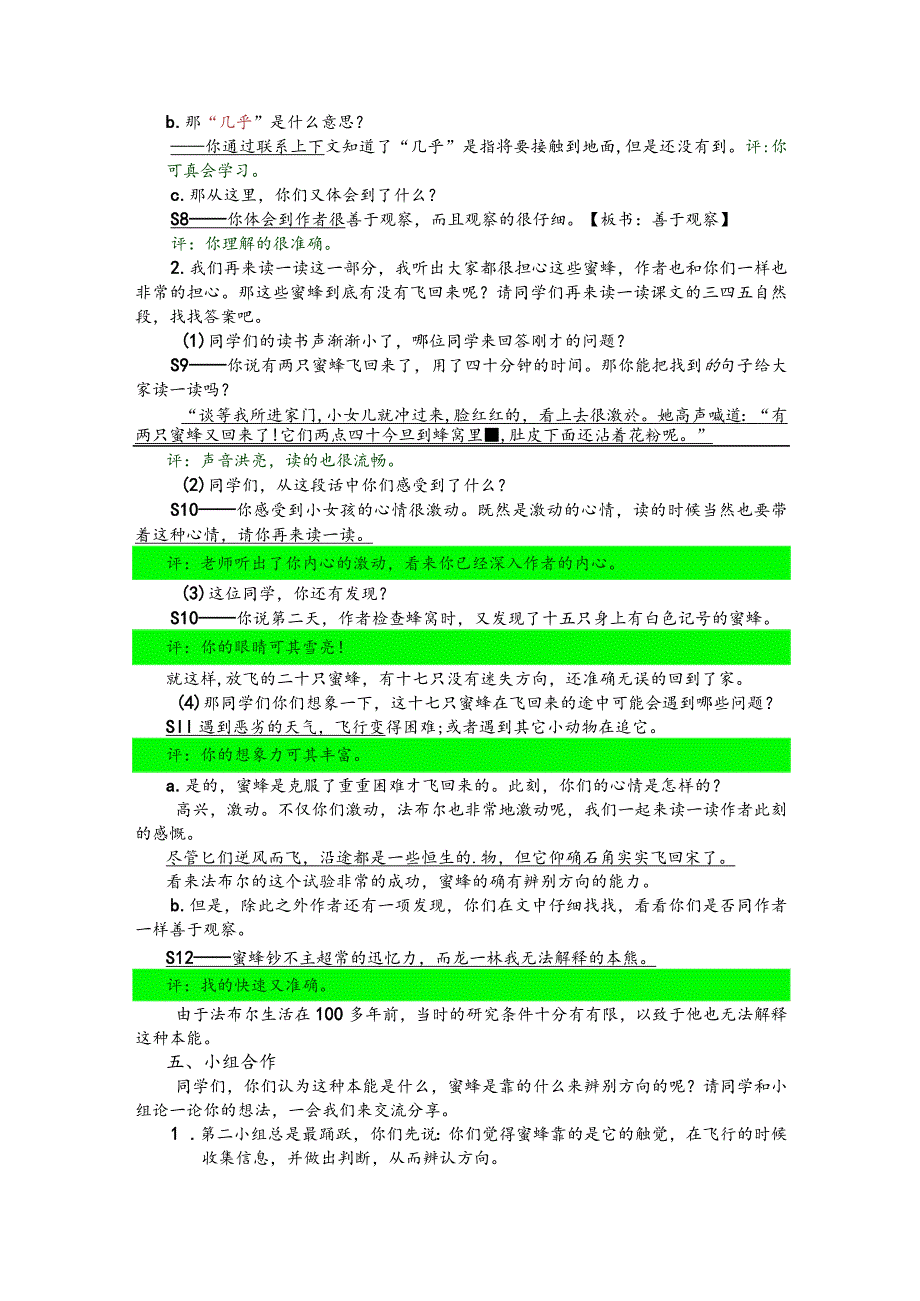 部编版三年级下册晋升职称无生试讲稿——14.蜜蜂.docx_第2页