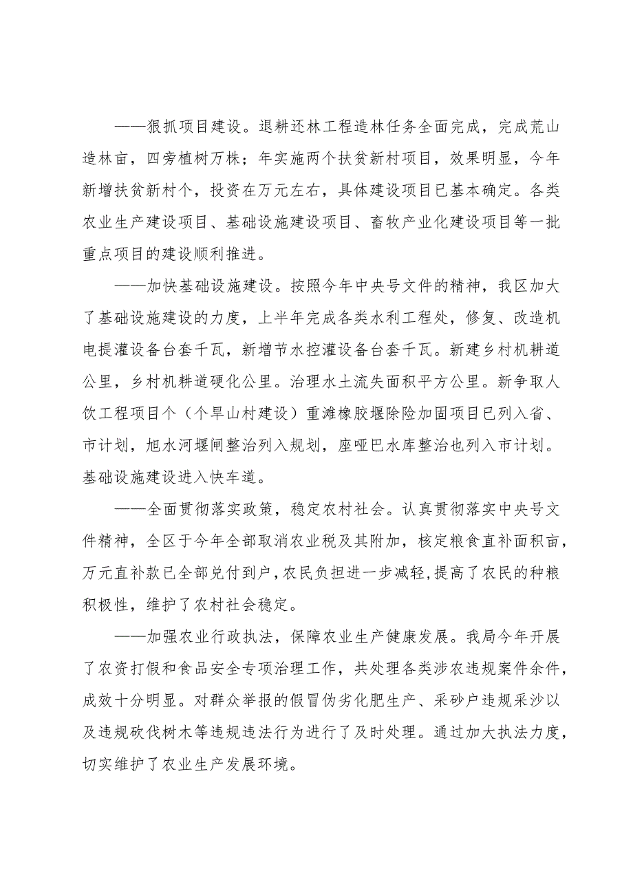 （农机水利局）××年上半年工作总结及下半年工作打算.docx_第3页