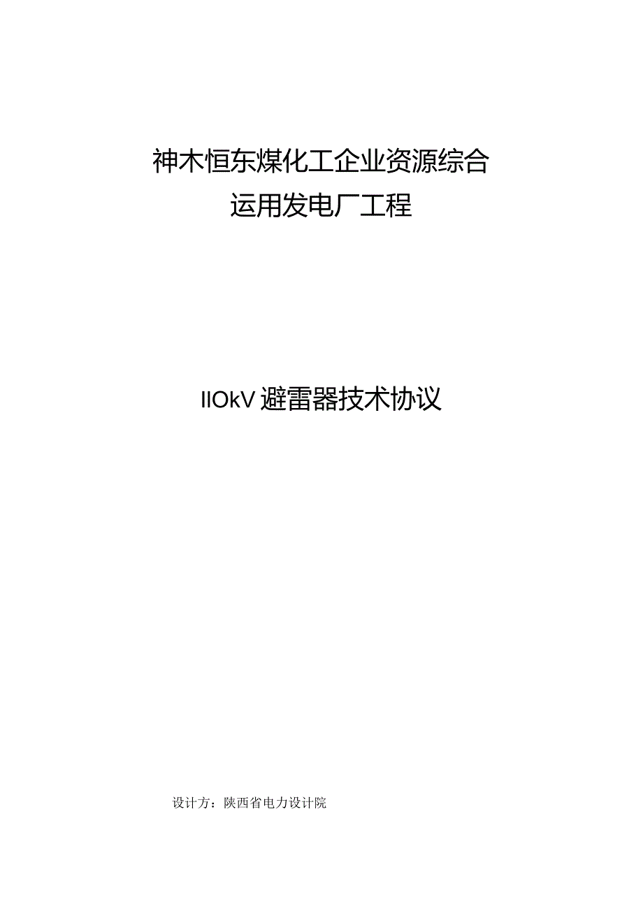 避雷器技术合作协议.docx_第1页