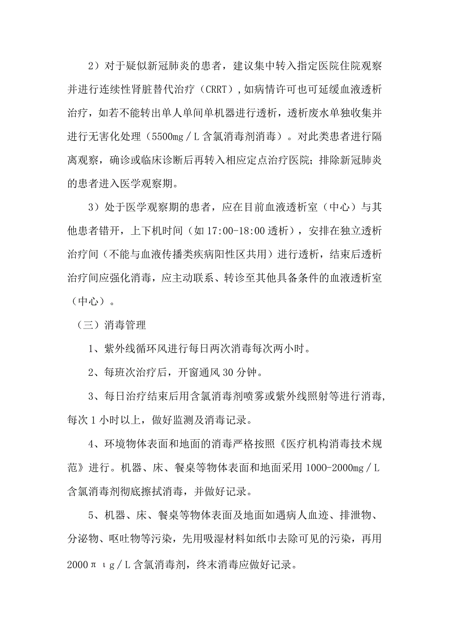 透析室新冠肺炎应急预案.docx_第2页