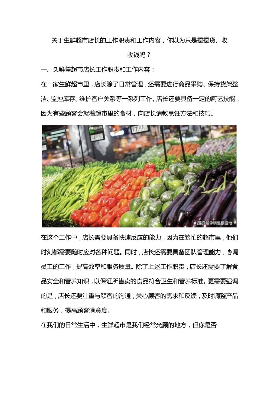 超市门店标准化管理手册：生鲜超市店长标准化复制与门店运营管理.docx_第2页