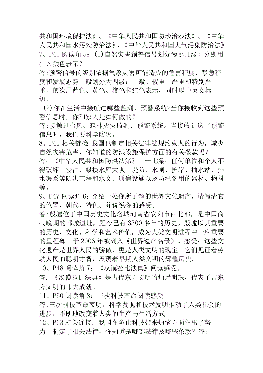 部编2023最新版道德与法治六年级下册阅读角答案.docx_第2页