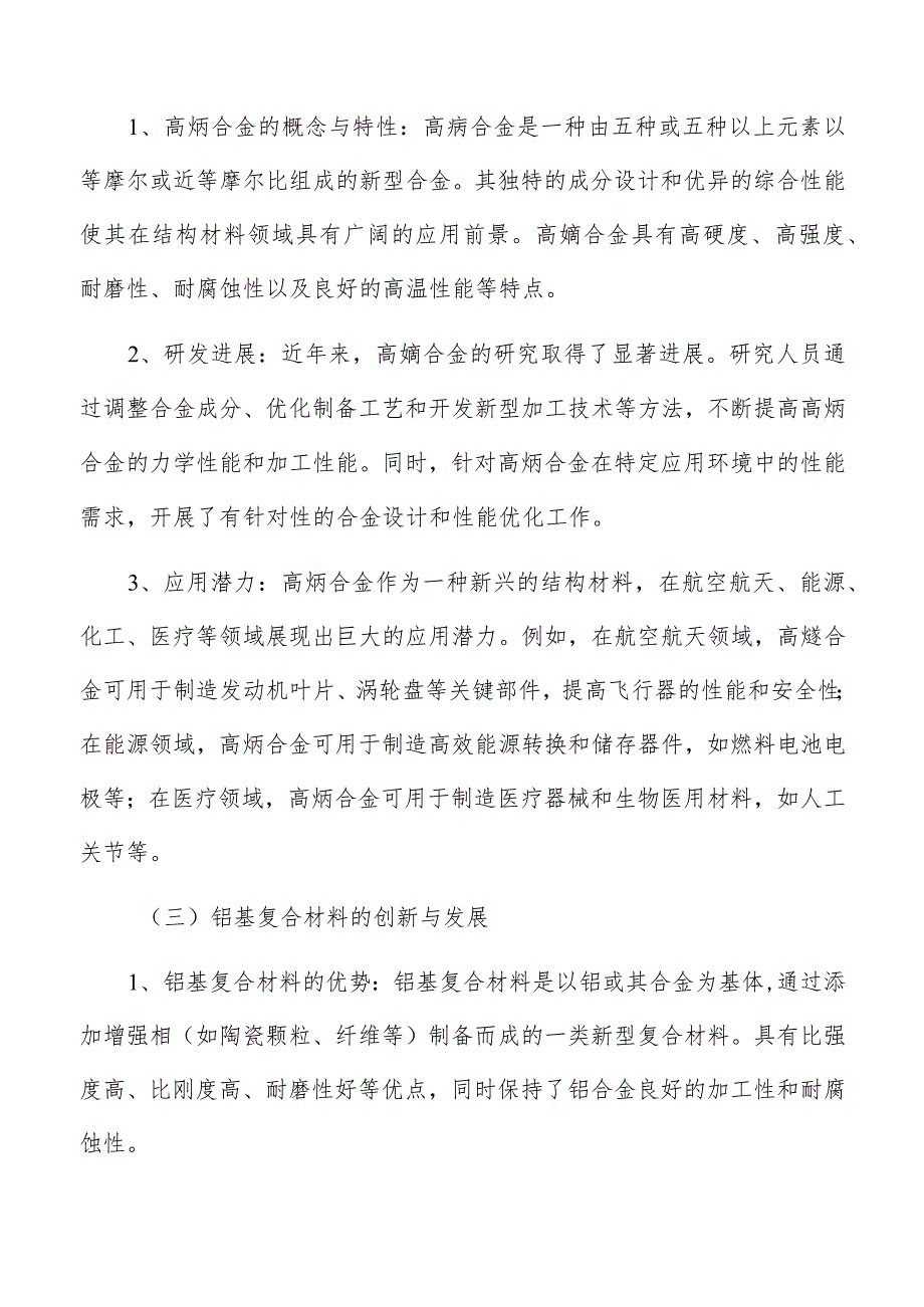 铝型材技术创新动态与趋势.docx_第2页