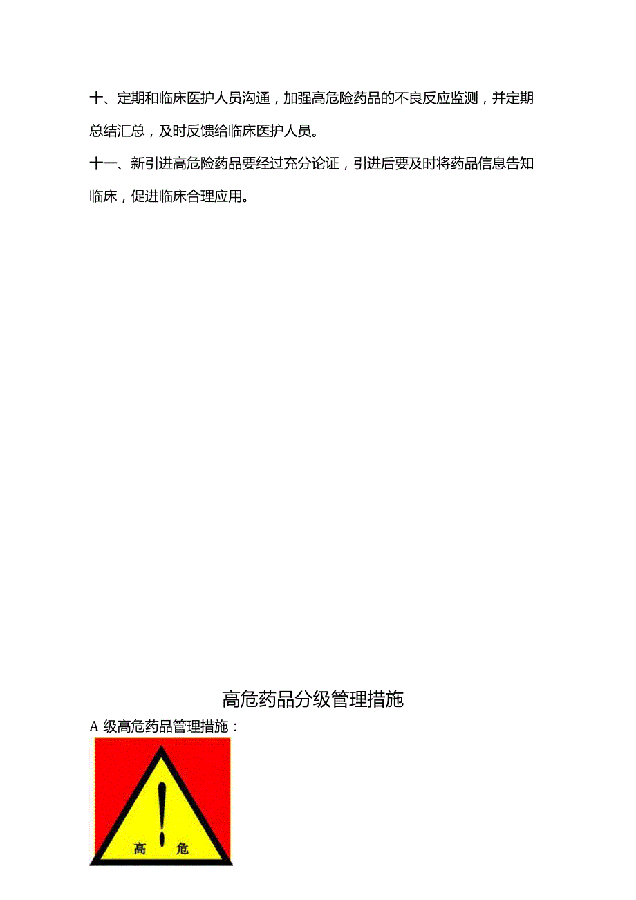 高危药品管理规范.docx_第2页