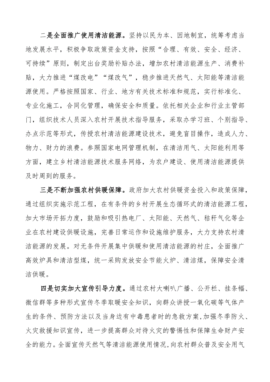 调研报告农村冬季取暖安全存在问题及对策建议.docx_第3页