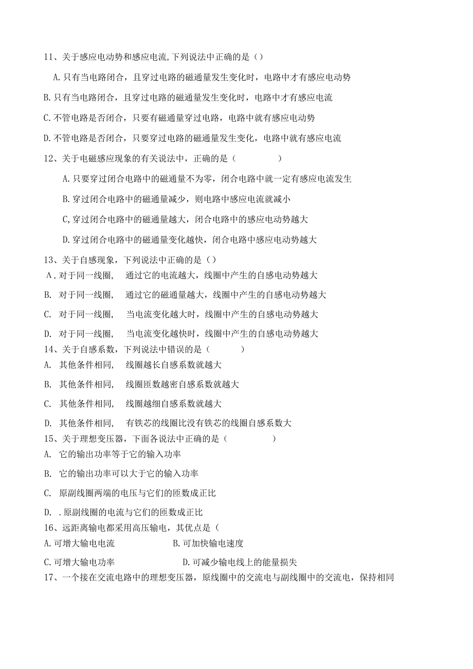 选修1-1第三章电磁感应复习题及答案.docx_第2页