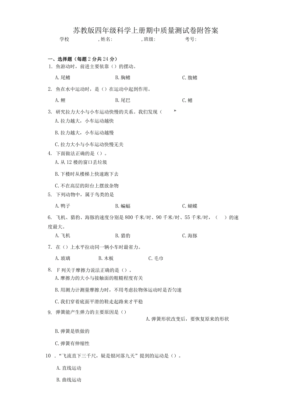 （苏教版）四年级科学（上）期中质量测试卷附答案.docx_第1页