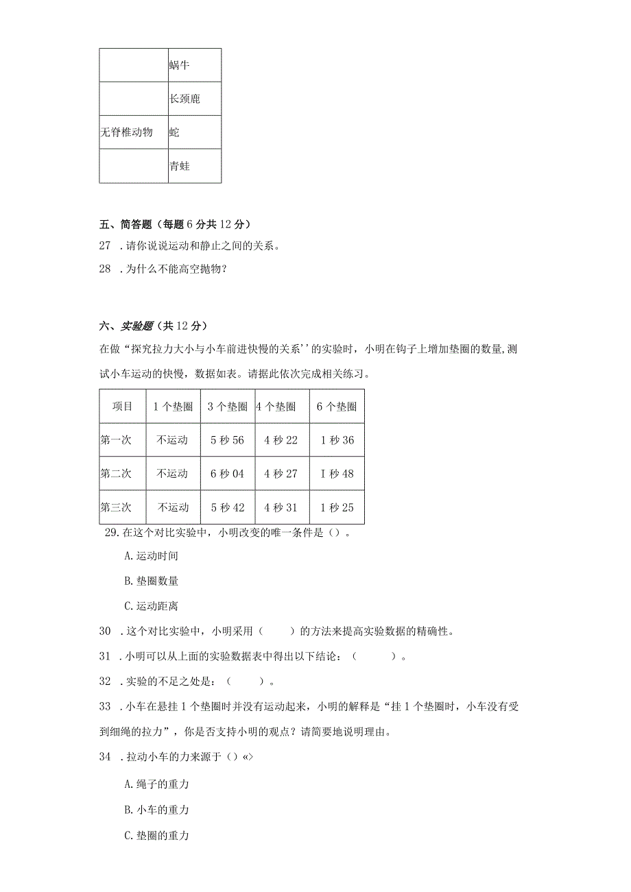 （苏教版）四年级科学（上）期中质量测试卷附答案.docx_第3页