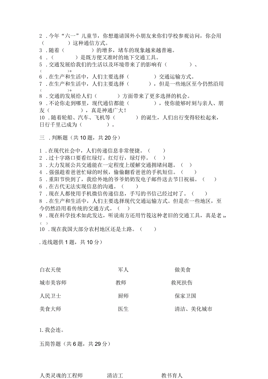 部编版三年级下册道德与法治第四单元《多样的交通和通信》测试卷及完整答案（夺冠）.docx_第3页