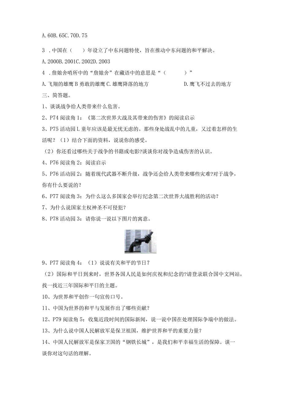 部编2013最新版道德与法治六年级下册第10课我们爱和平同步预习题单含答案.docx_第2页