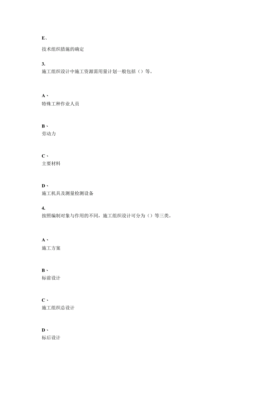 重庆大学2021年秋季学期课程作业《建筑工程施工组织》.docx_第2页