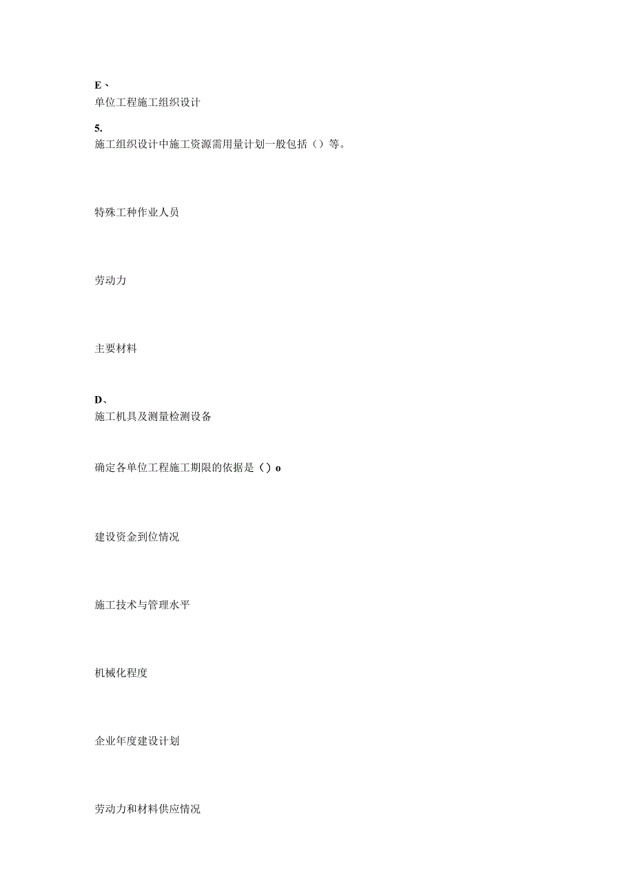 重庆大学2021年秋季学期课程作业《建筑工程施工组织》.docx_第3页