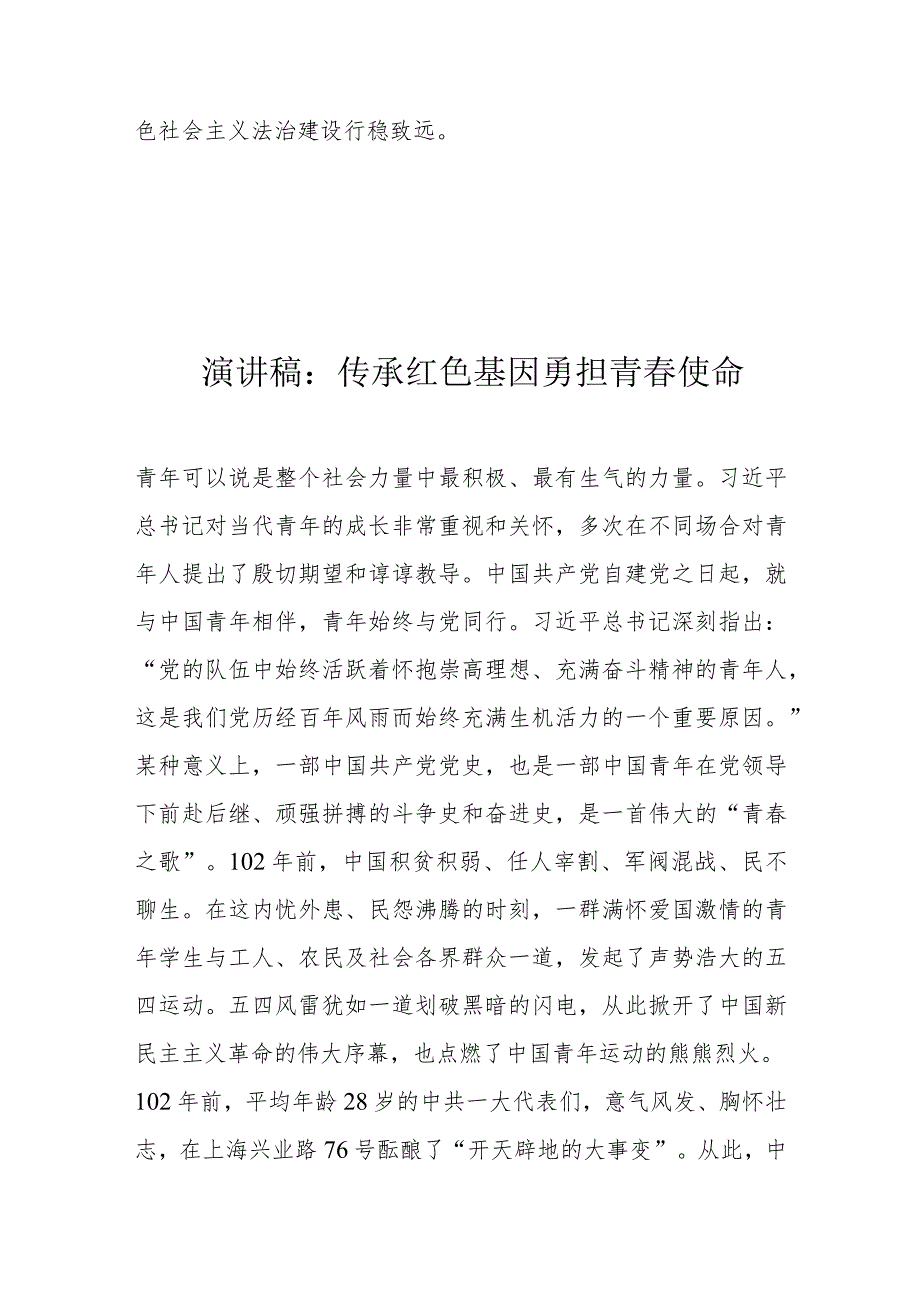 领会主席法治思想心得体会1000字.docx_第3页