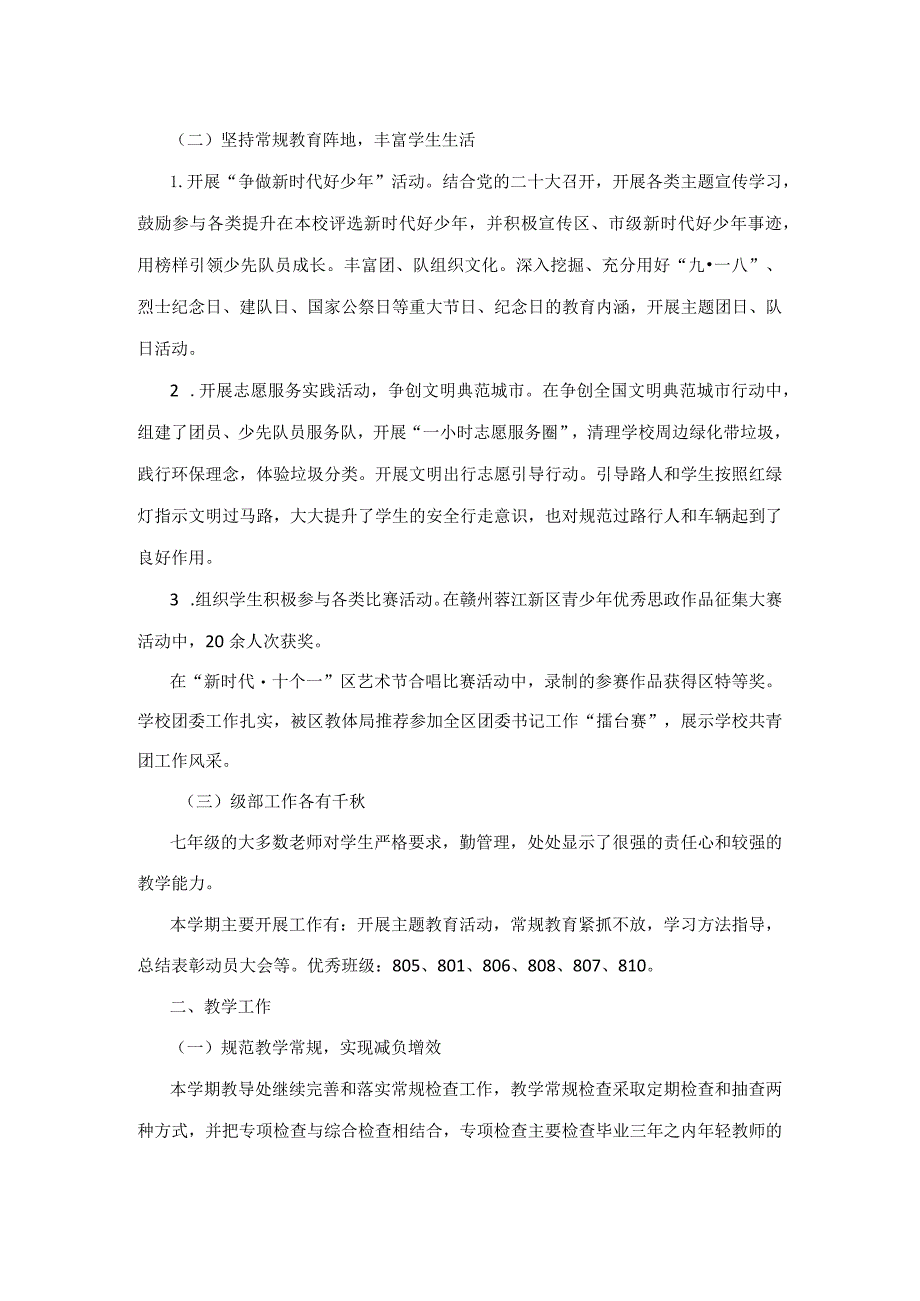 赣州市蓉江新区第七中学2023-2024学年度第一学期学校工作总结.docx_第2页