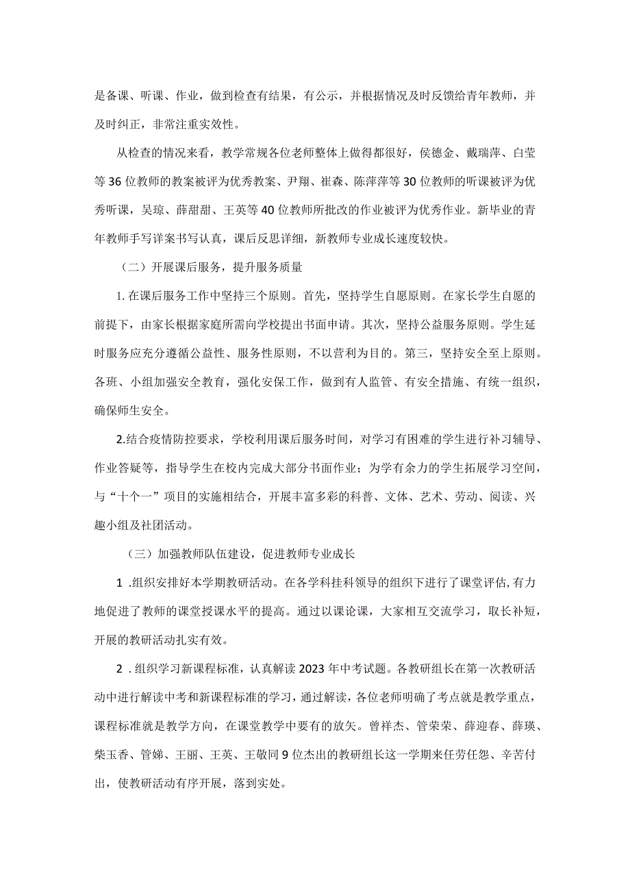 赣州市蓉江新区第七中学2023-2024学年度第一学期学校工作总结.docx_第3页