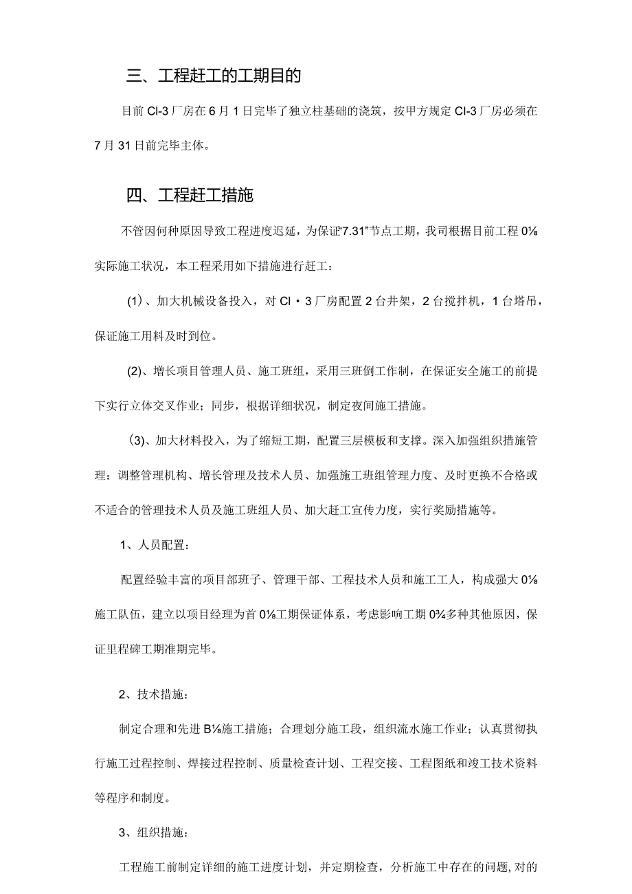 赶工措施计划.docx_第2页