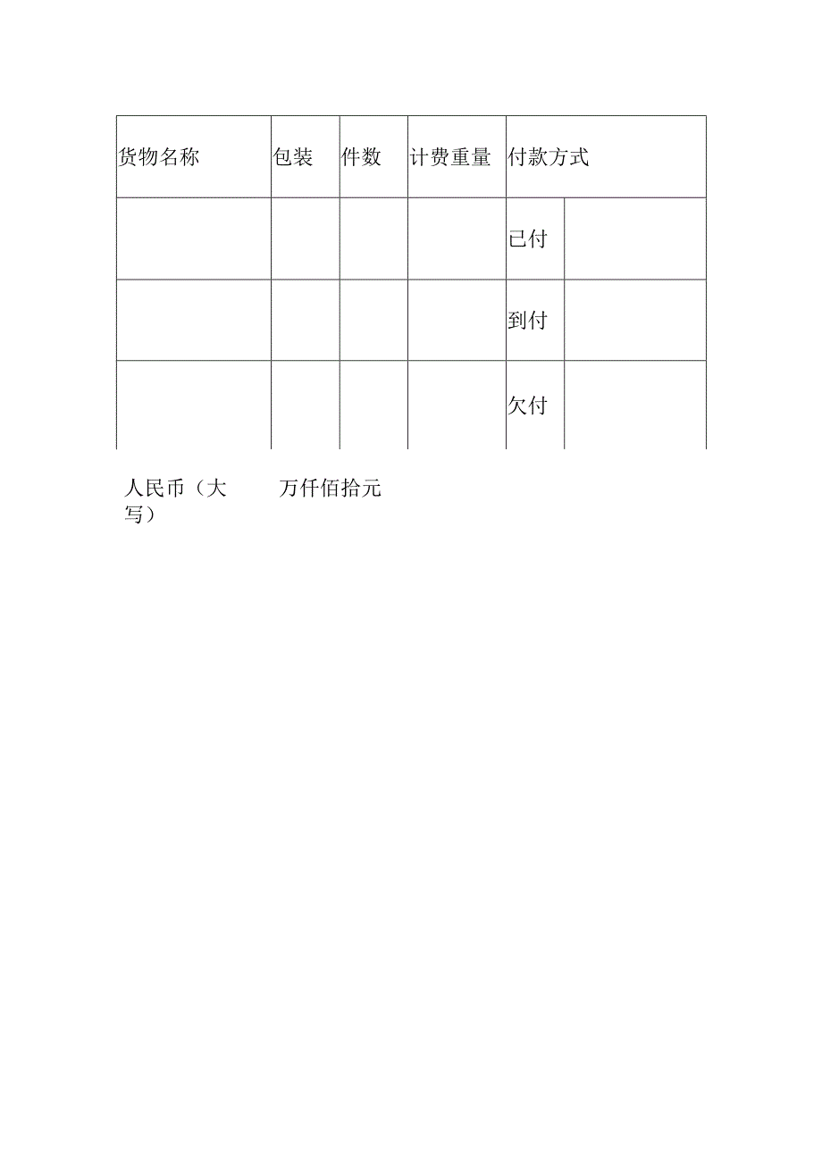 货物运输合同单.docx_第2页