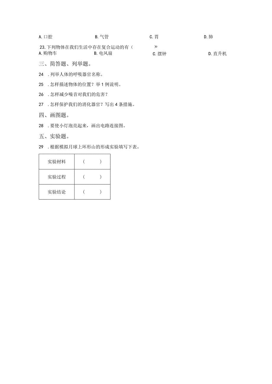 青岛版五四制小学四年级上学期科学期末测试题及解析3.docx_第2页