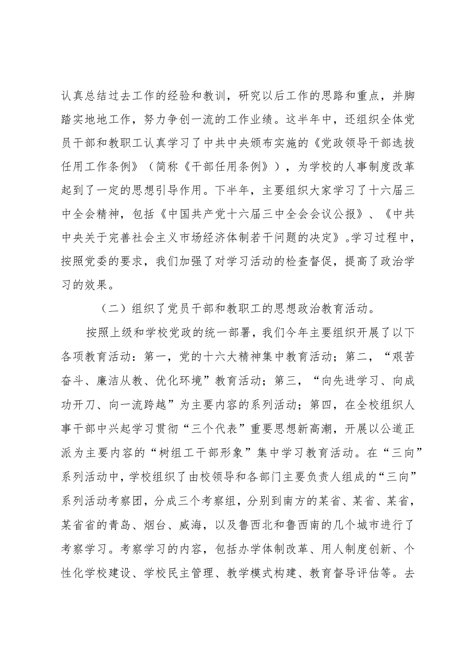 （党委办公室）某年工作总结.docx_第2页