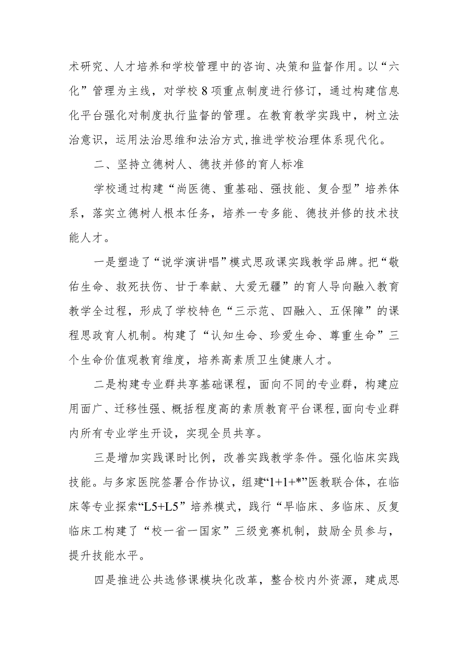 高校贯彻落实《中华人民共和国职业教育法》情况汇报.docx_第2页