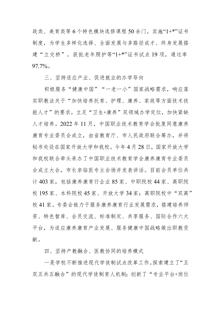 高校贯彻落实《中华人民共和国职业教育法》情况汇报.docx_第3页