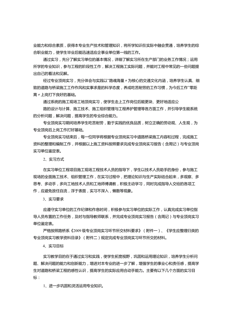 顶岗实习班级工作计划-经典通用-经典通用.docx_第3页