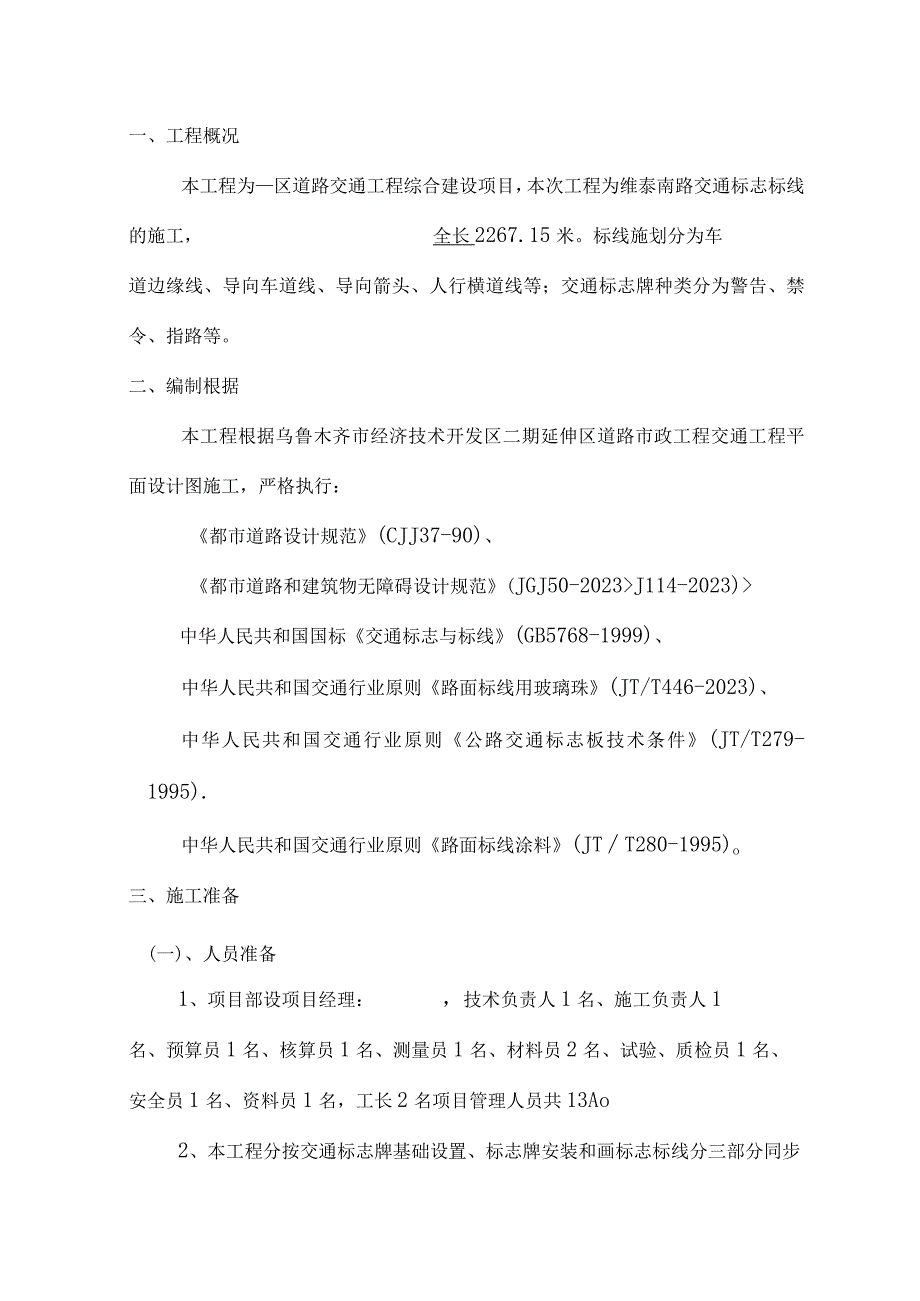 项目环保工程施工的安全设施设计.docx_第2页