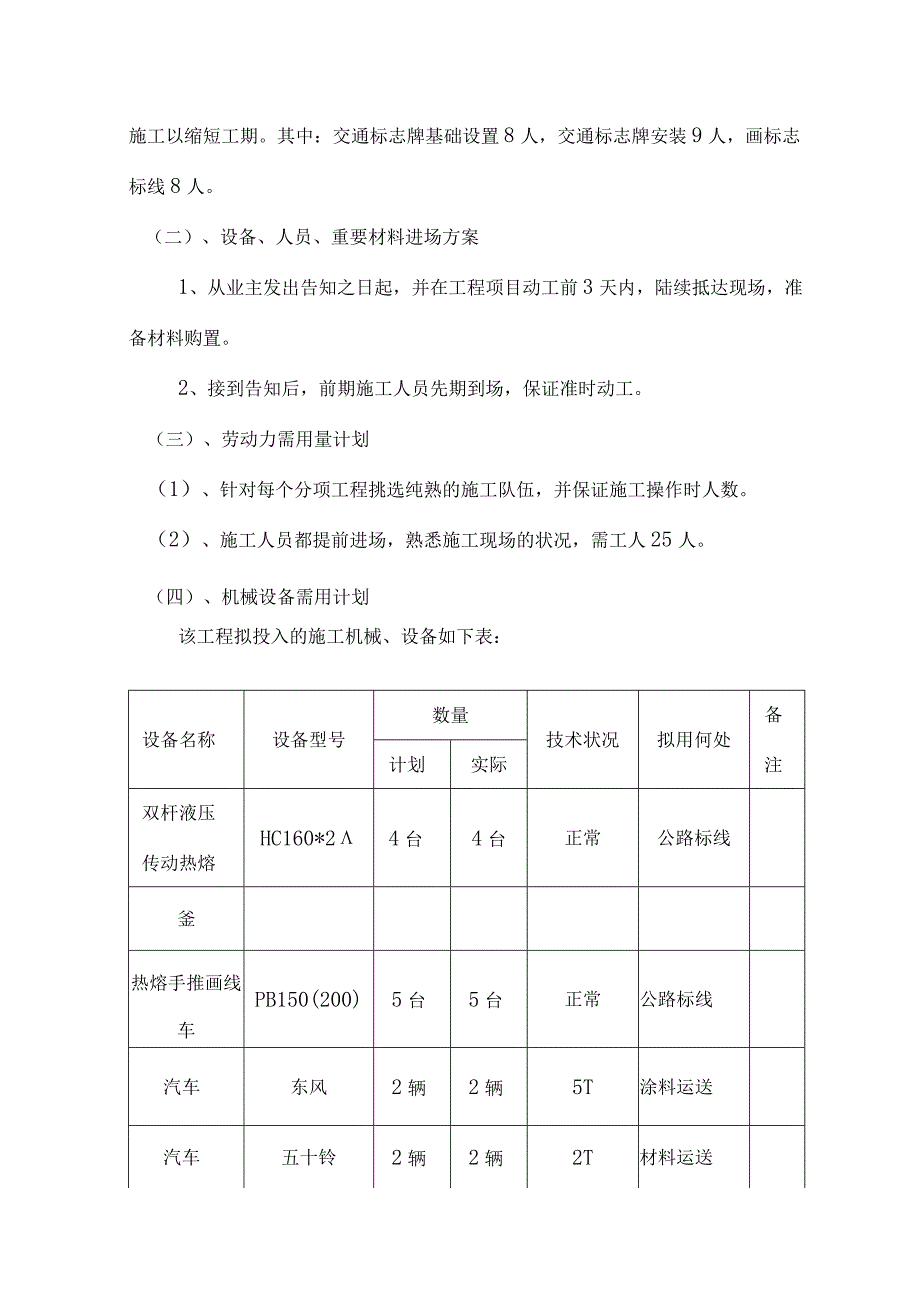 项目环保工程施工的安全设施设计.docx_第3页