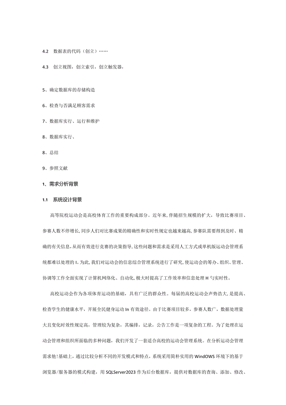 运动会管理系统数据库设计方案.docx_第3页