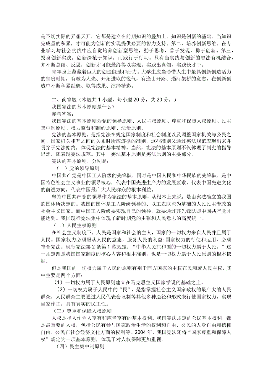 青年人如何才能成为改革创新生力军？参考答案2.docx_第2页