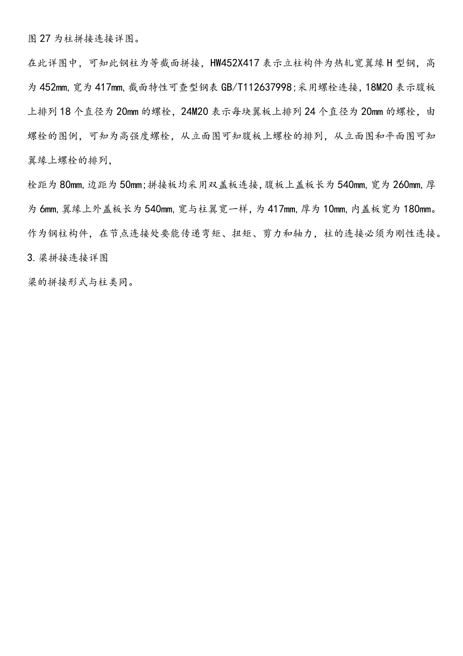 钢结构识图基础讲解.docx_第3页