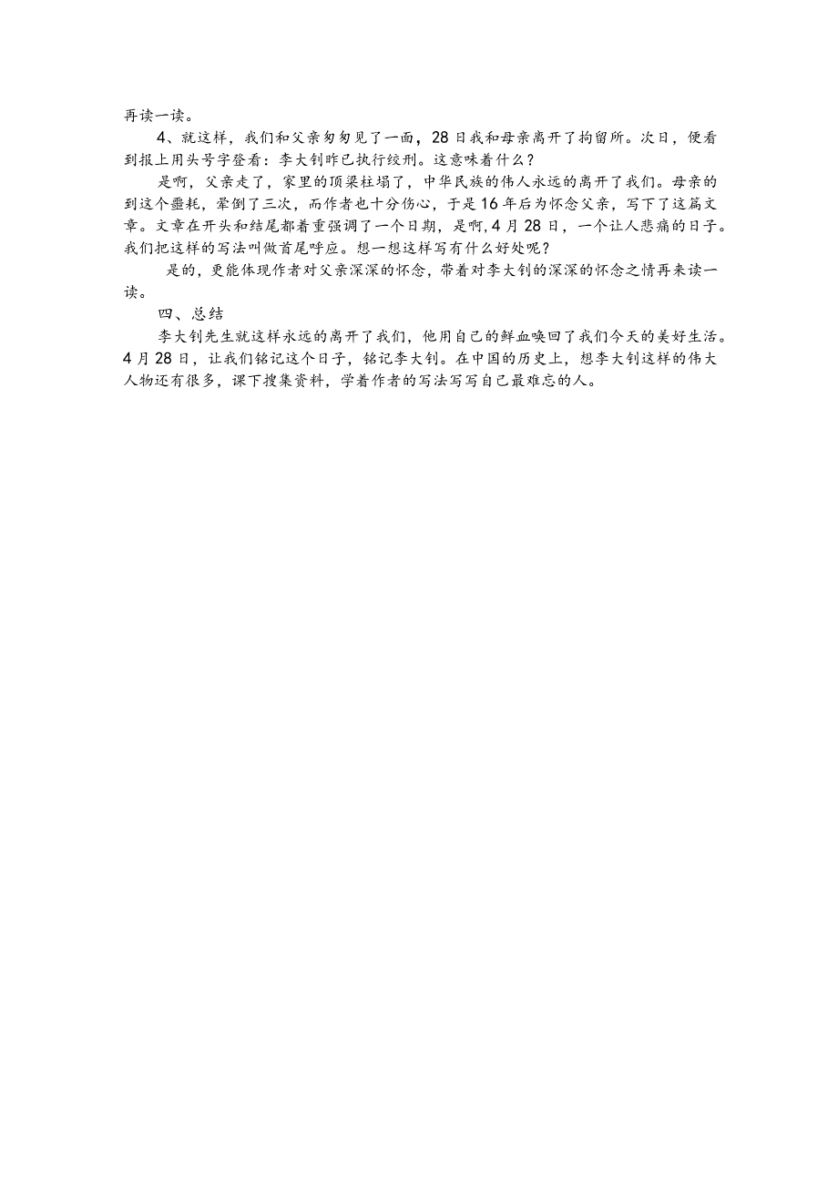 部编版六年级下册晋升职称无生试讲稿——11.十六年前的回忆.docx_第2页