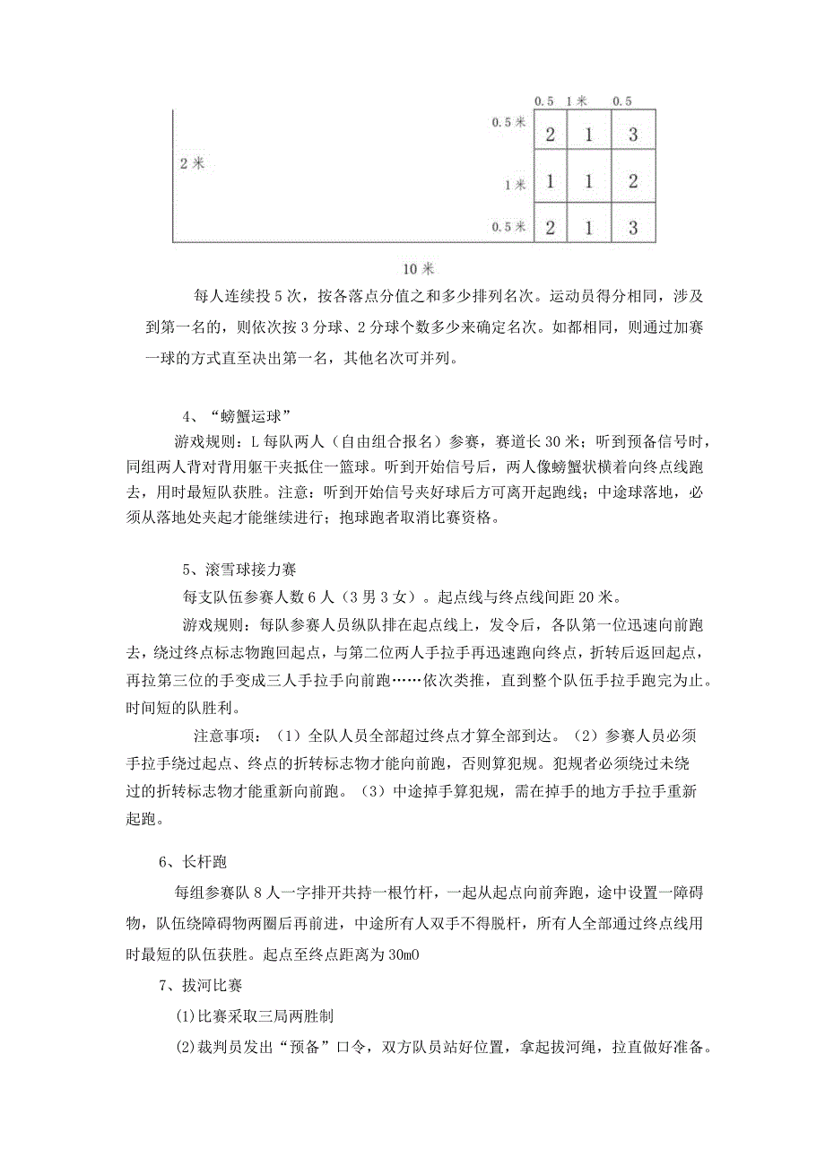 趣味运动会活动方案方案.docx_第3页