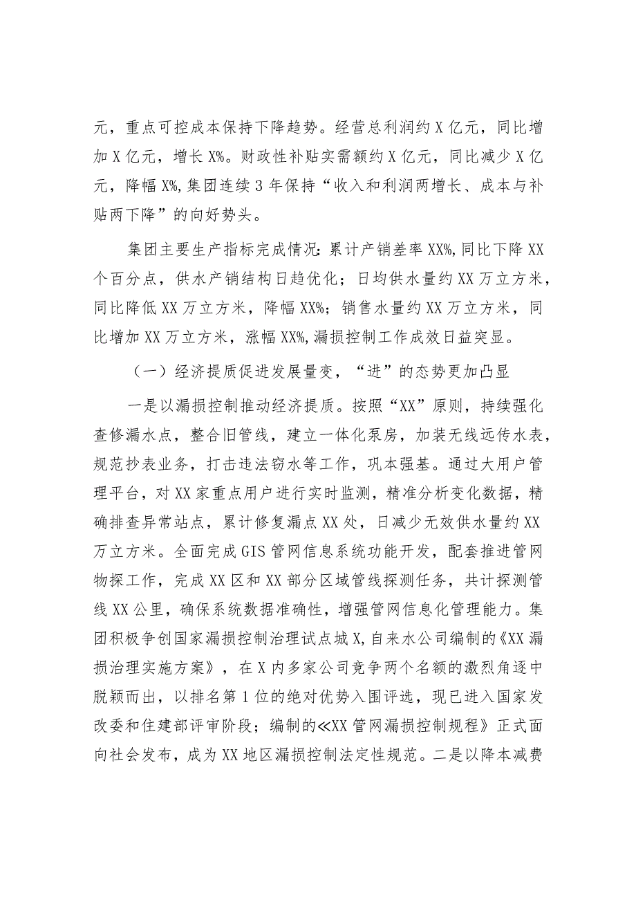 集团公司关于2022年工作总结和2023年工作安排.docx_第2页