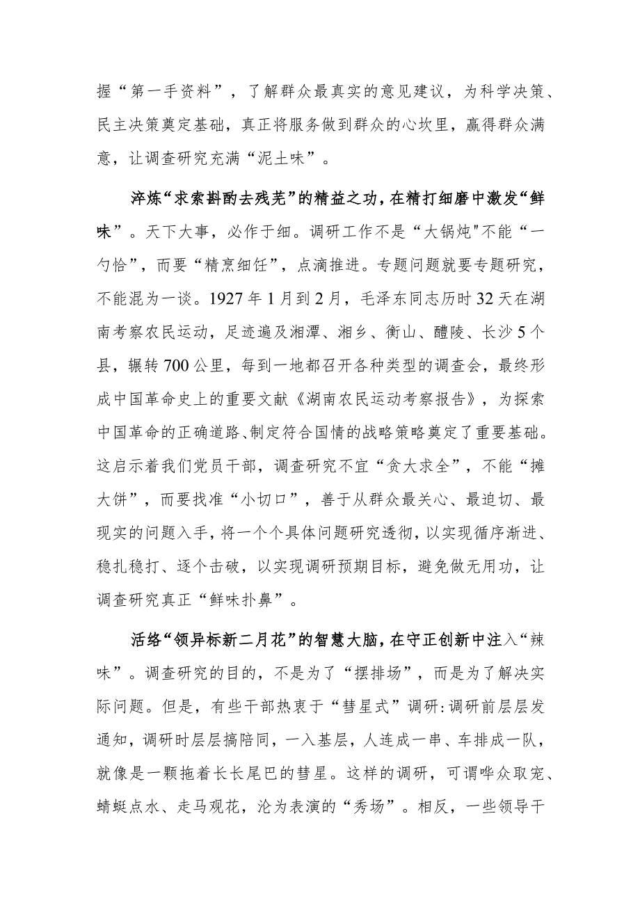 （共5篇）县委领导干部学习《关于在全党大兴调查研究的工作方案》心得体会研讨发言材料.docx_第2页