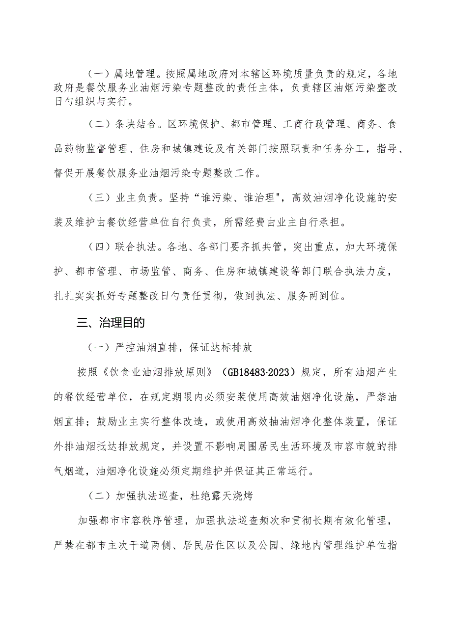 锡山区油烟治理工作方案.docx_第2页