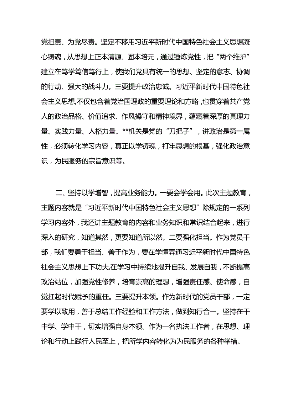 （5篇）2023年主题教育座谈会上的发言材料汇编.docx_第2页