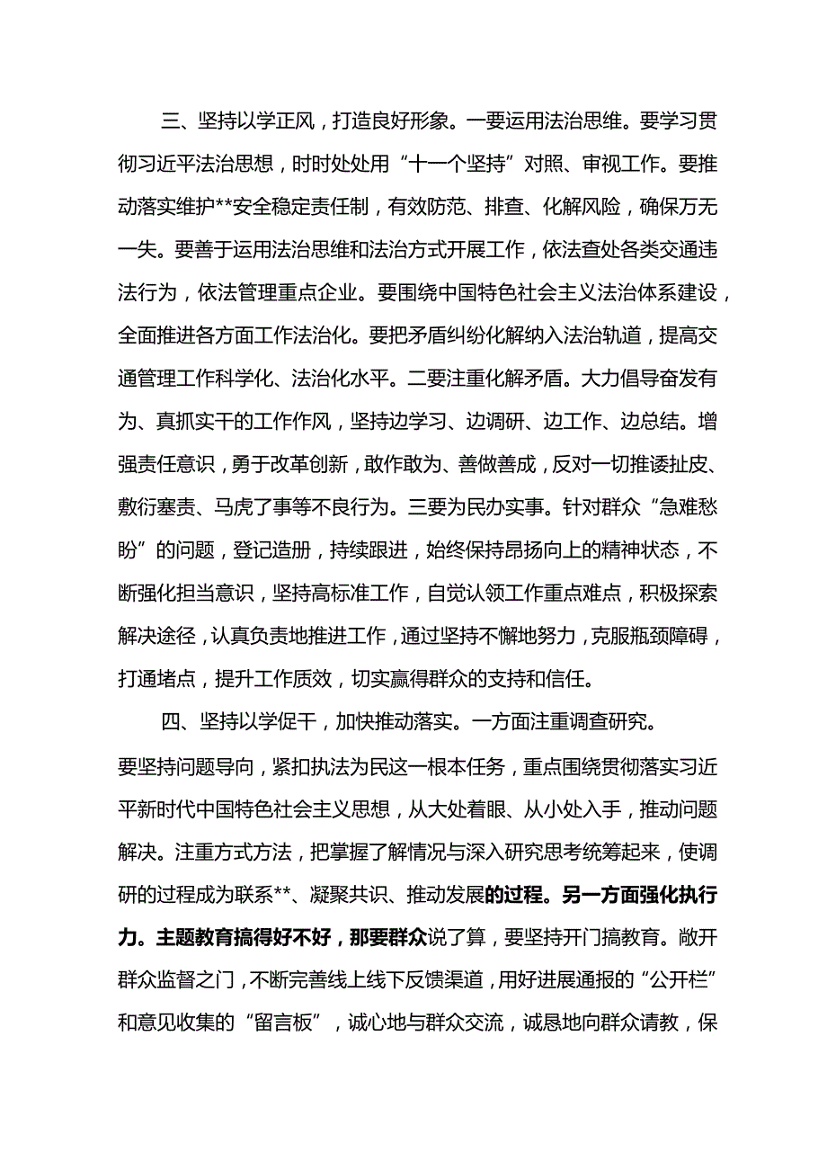 （5篇）2023年主题教育座谈会上的发言材料汇编.docx_第3页