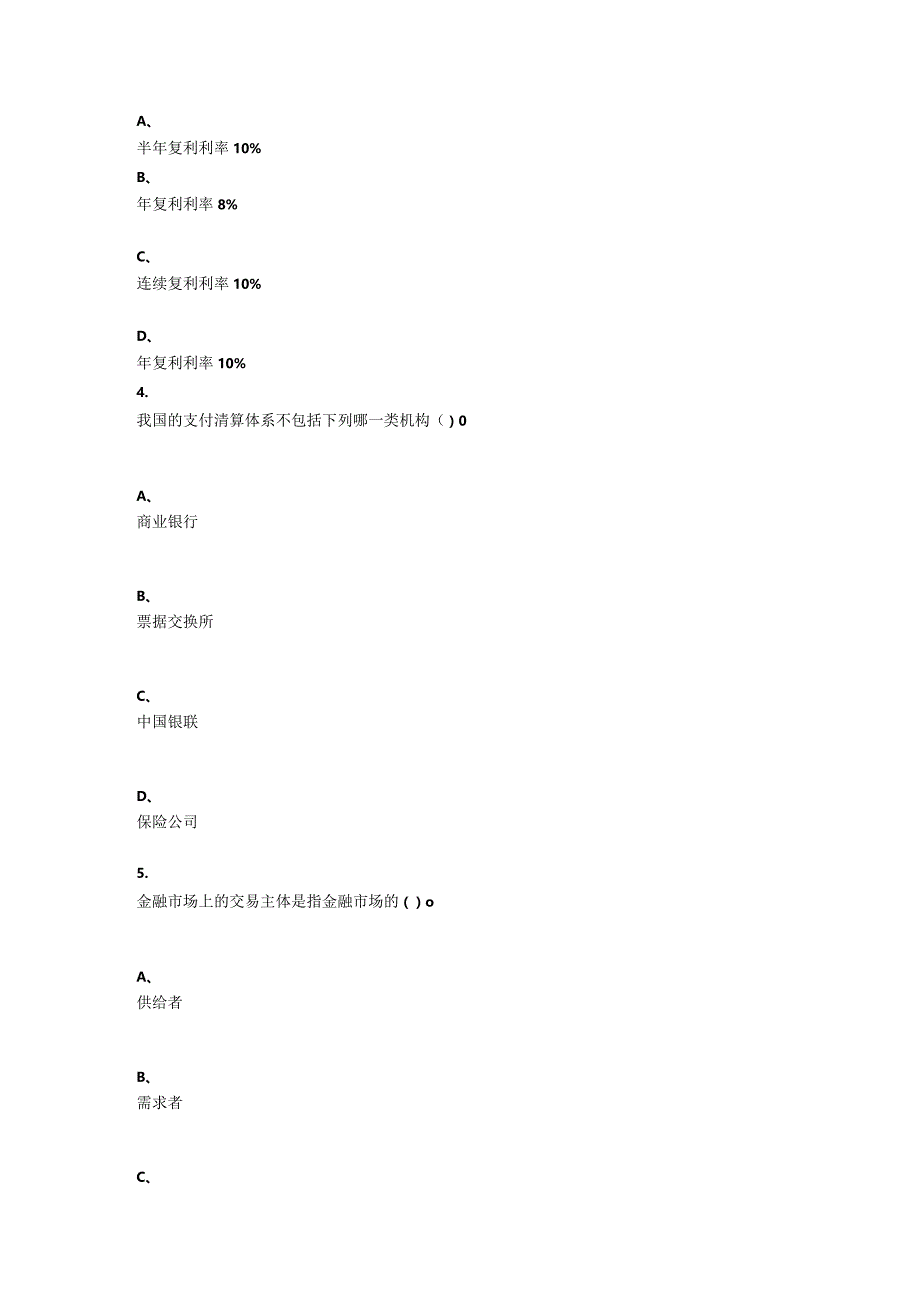 重庆大学2022年春季学期课程作业《金融学》作业题库.docx_第2页