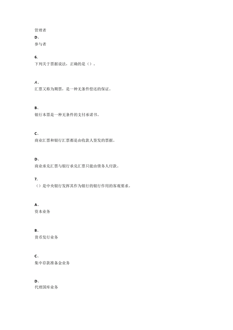 重庆大学2022年春季学期课程作业《金融学》作业题库.docx_第3页