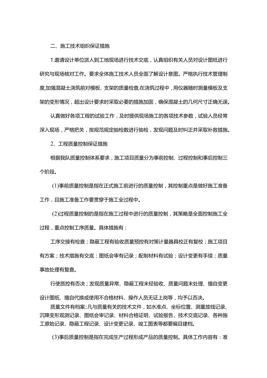 质量管理体系与措施.docx_第2页